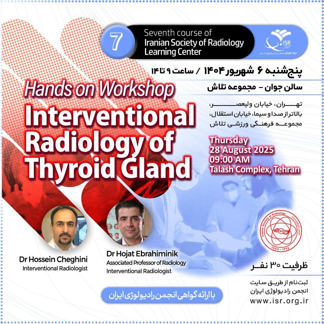 ورکشاپ عملی رادیولوژی مداخلهای تیروئید Interventional Radiology of Thyroid Gland